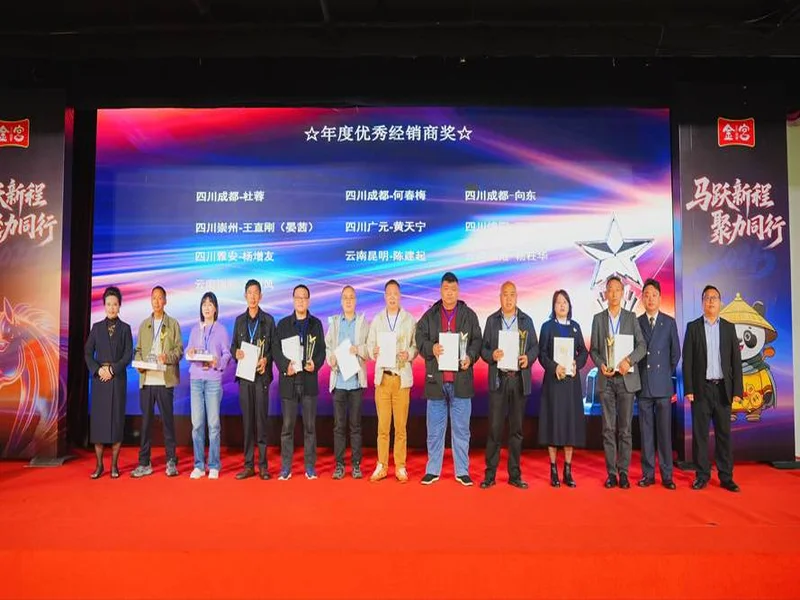 马跃新程,聚力同行 金宫川派2026剑阁经销商大会圆满举办